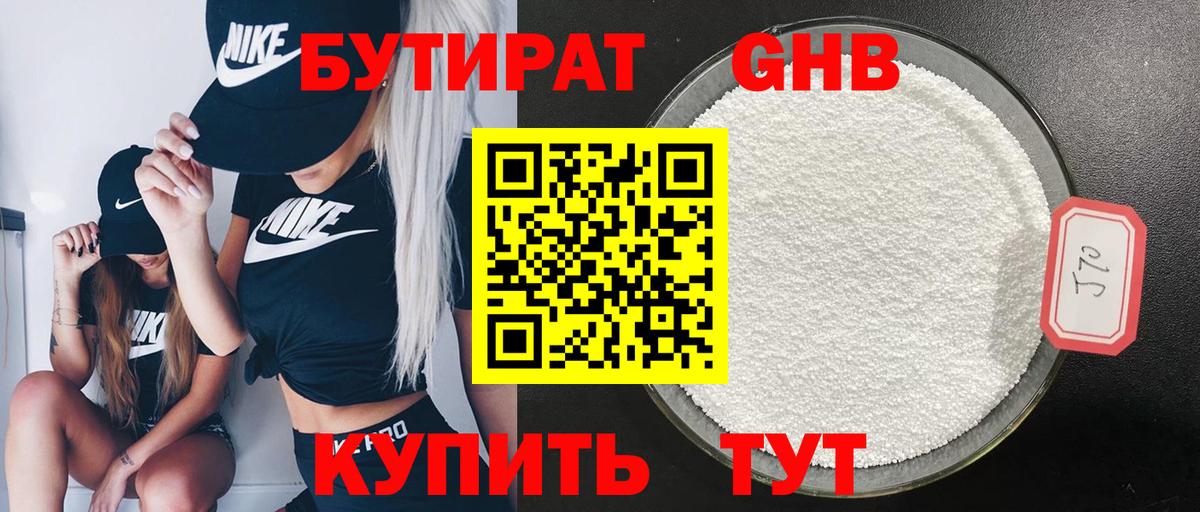 Ревда  БУТИРАТ  Вход с VPN  Бутират Butirat 