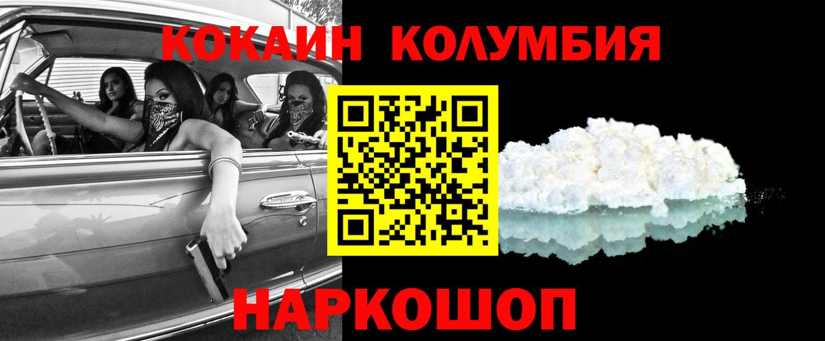 КОКАИН Columbia Ревда