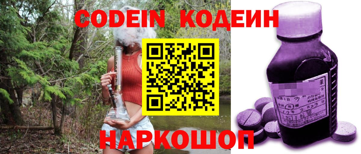 Кодеин напиток Lean (лин) Ревда