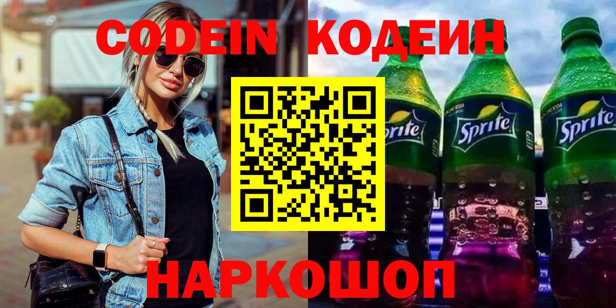 Ревда  Кодеин Purple Drank  Вход с VPN 